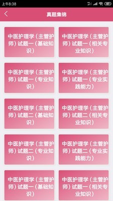 中医执业医师资格截图0