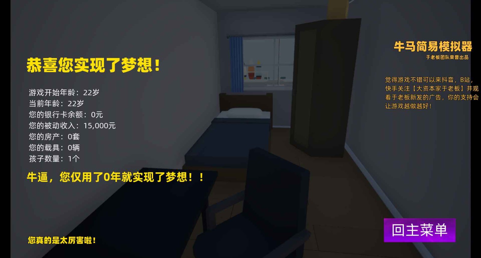 牛马简易模拟器 v1.03