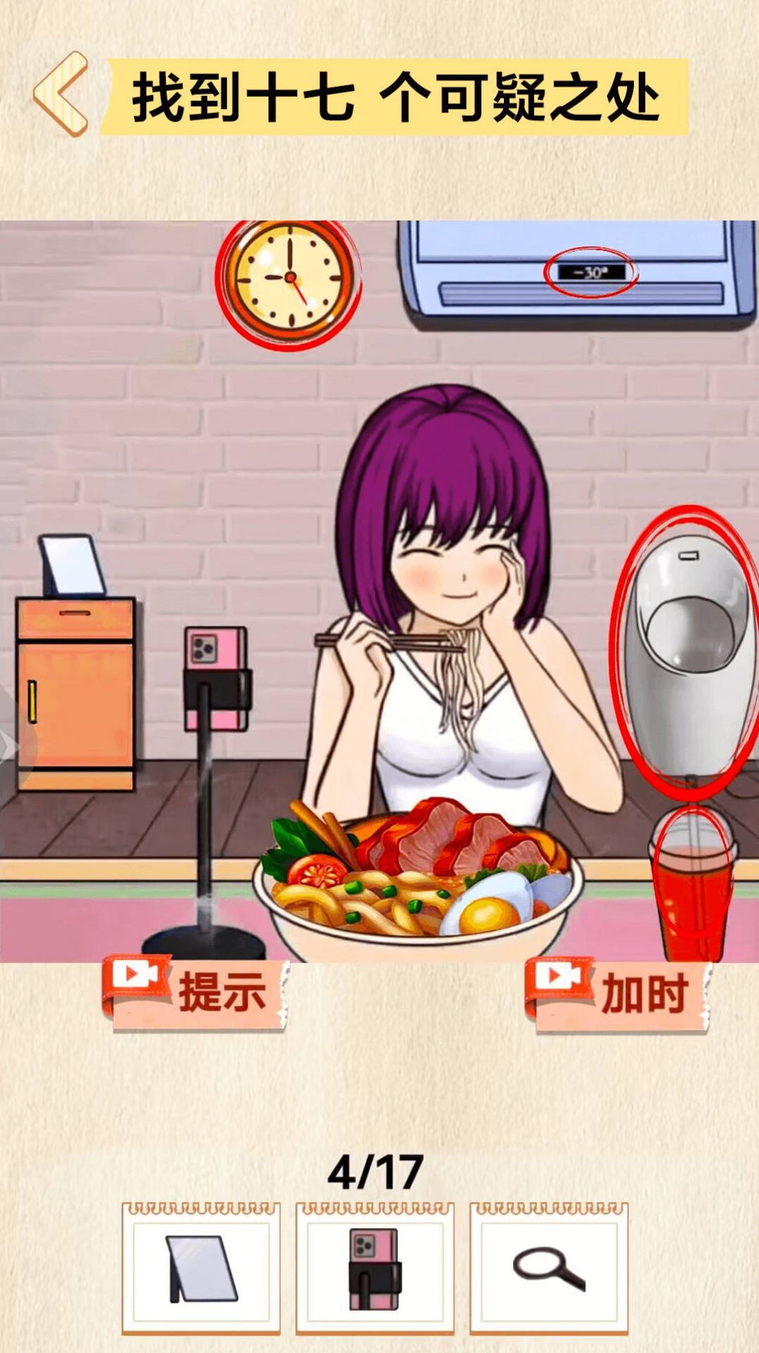 找到10处诡异 v1.0