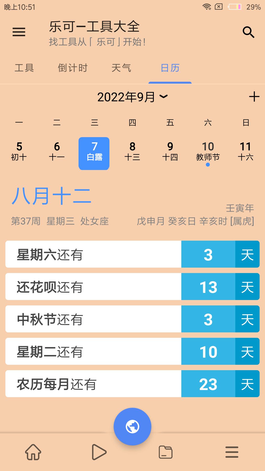 乐可  v2.6.6