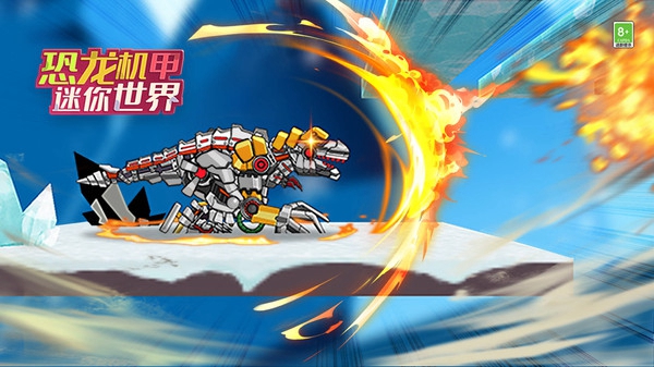 恐龙机甲迷你世界 v1.0.2