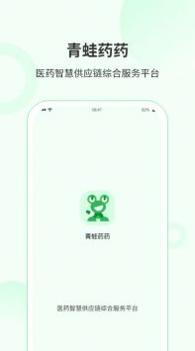 青蛙药药 v3.1.5