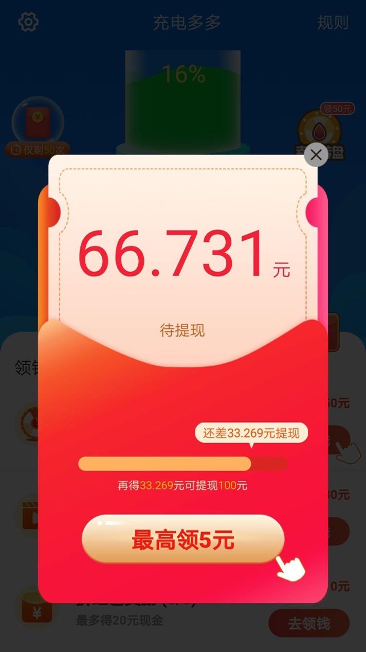 充电多多截图2