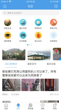 溧阳论坛百姓入口截图2