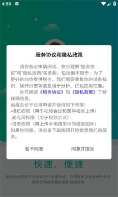 远程会诊平台截图0