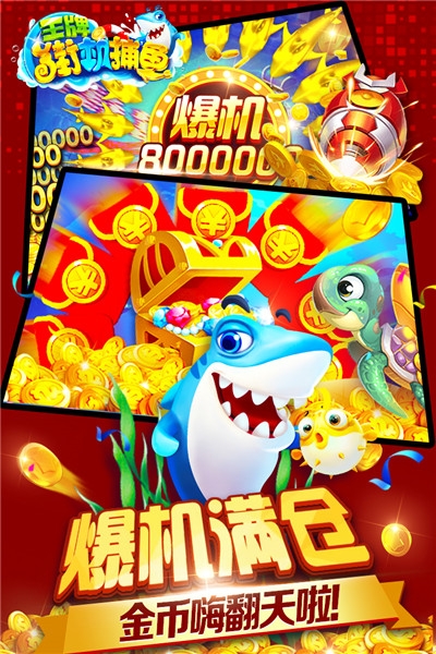 王牌街机捕鱼最新手机版2020 v1.01.13