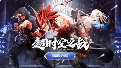 剑魂觉醒狂战勇士归来 V 2.0