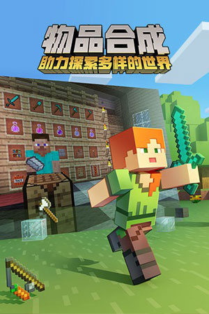 我的世界 VR版 v3.1.0