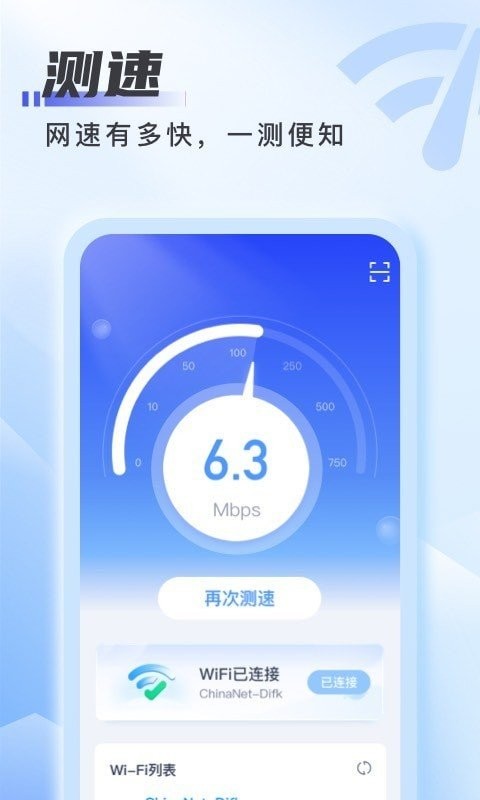 爱上WiFi  v1.0.5