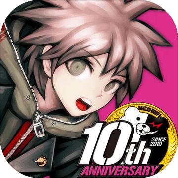 弹丸论破:希望学园与绝望高中生