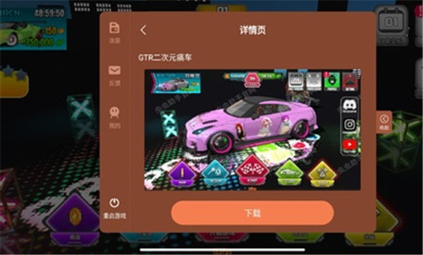 项目漂移2.0汉化