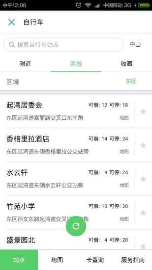中山公交 版本:v1.0.0