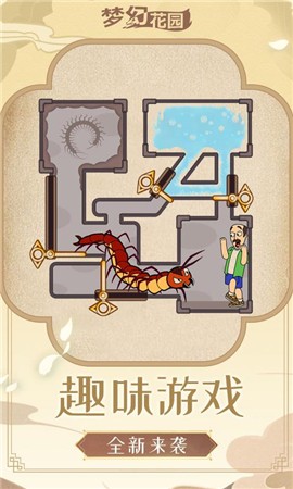 梦幻花园雪落长安版本 v3.6.0