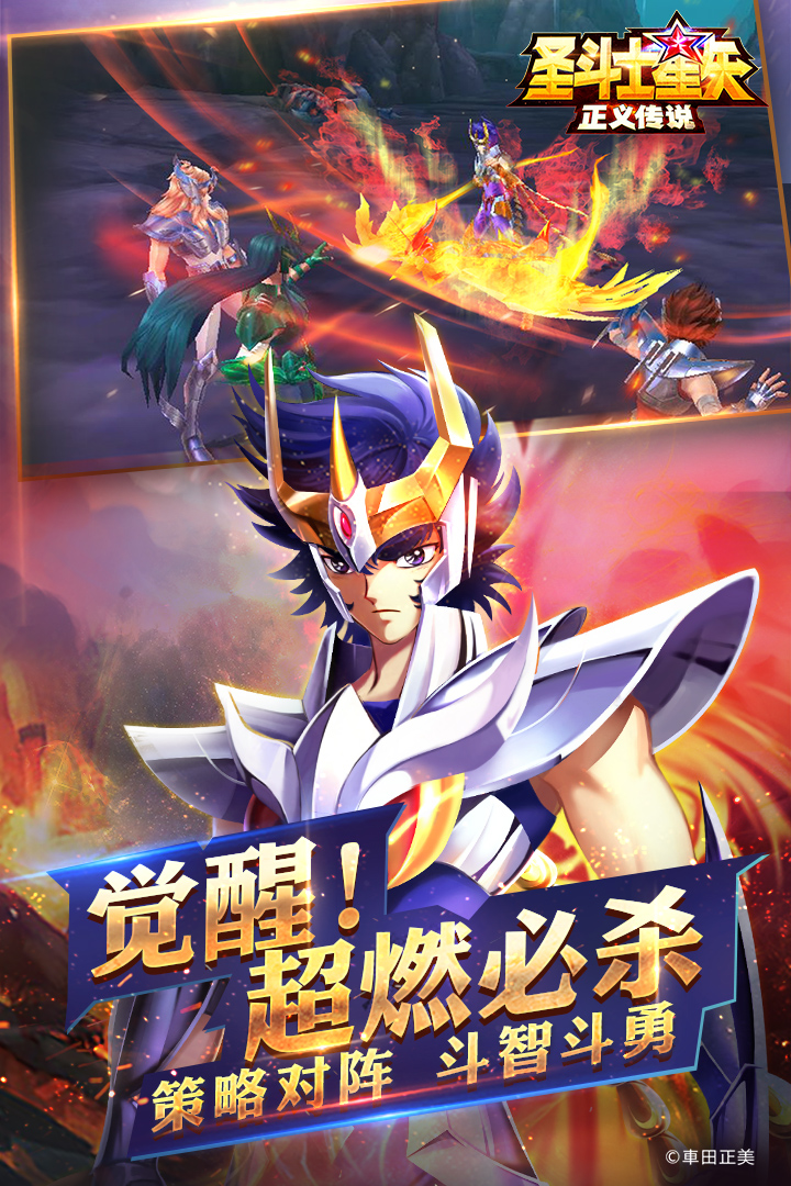 圣斗士星矢正义传说送黄金圣斗士