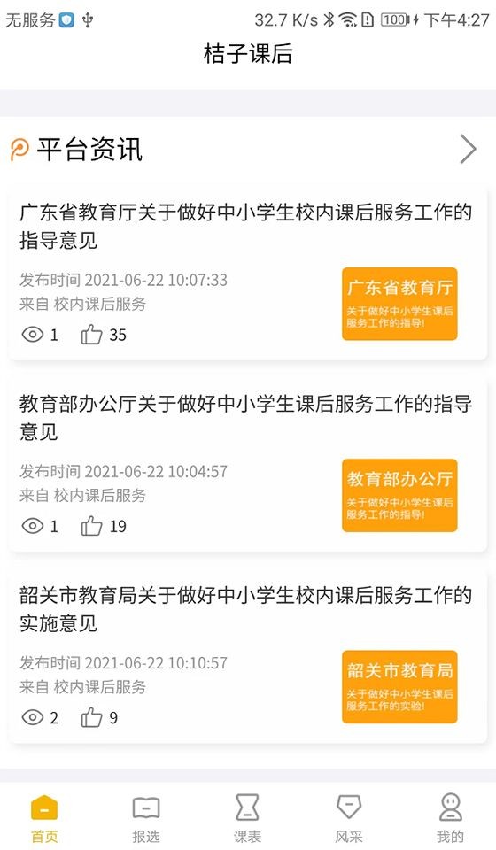 桔子课后  v1.0.0