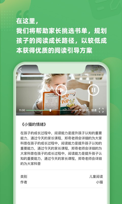 约读书房儿童教育阅读app官方版  v4.0.3
