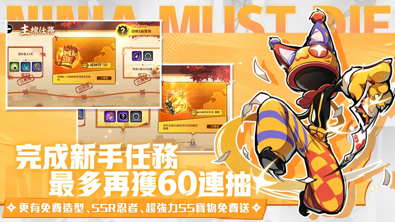 忍者必须死全球版 v1.0.69