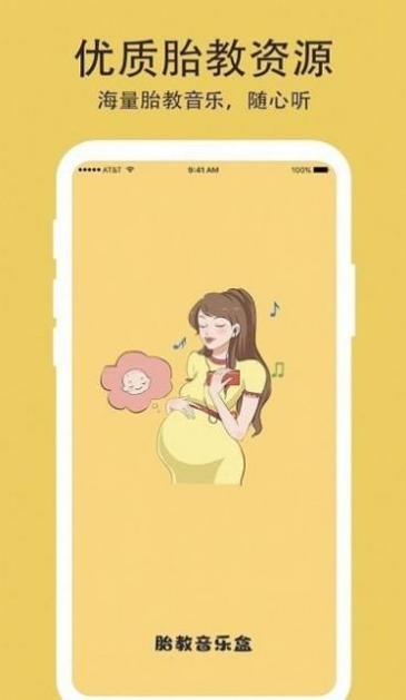 胎教音乐盒子 v1.0.0