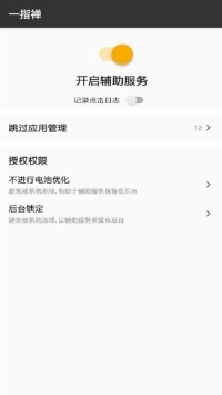 一指禅 v2.0.5