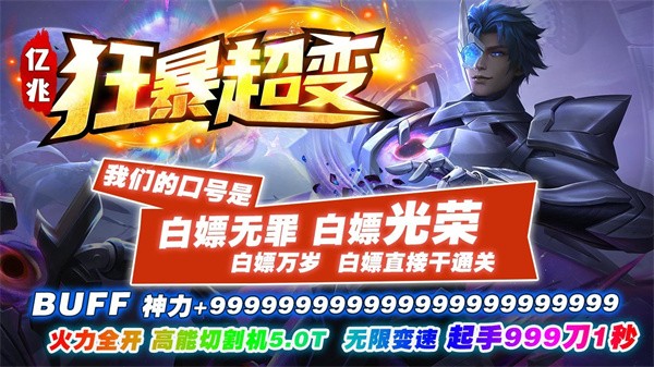 亿兆狂暴加速超变  v1.0.0