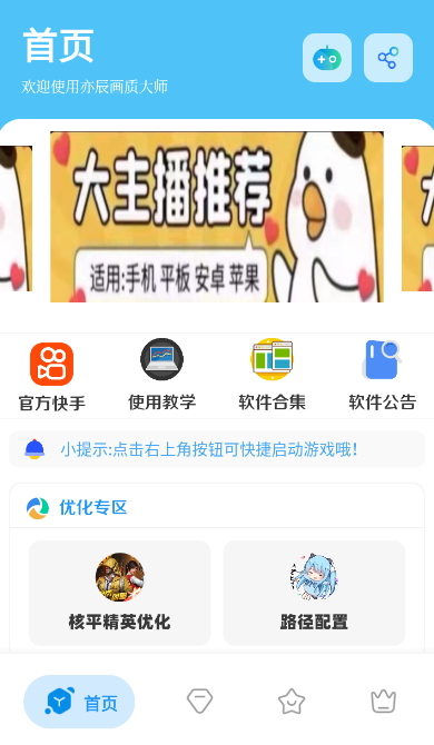 亦辰画质大师超广角 v8.01