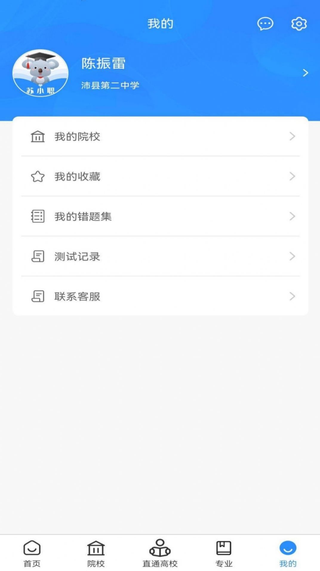 苏小职学习APP客户端  v4.3.3