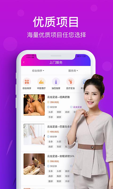 花都上门按摩截图1