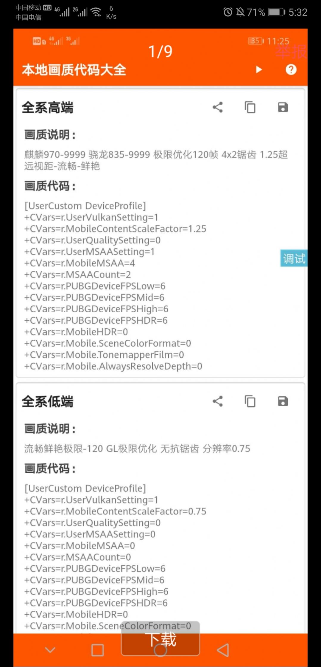 画质助手120帧无卡顿不封号下载安卓oppo版 