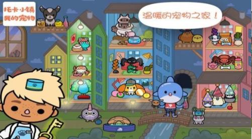 托卡小镇我的宠物游戏 v1.0