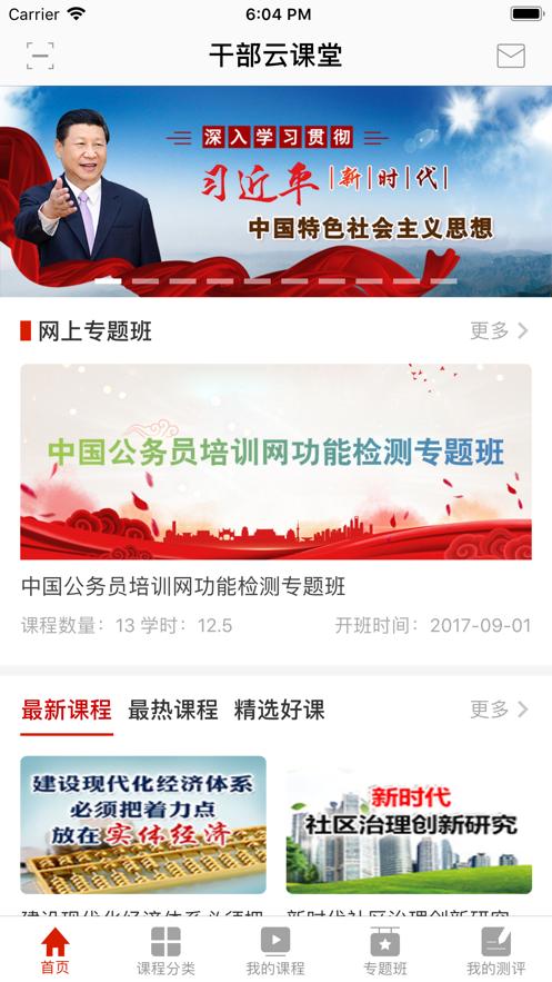 公务员云课堂  v4.3.3
