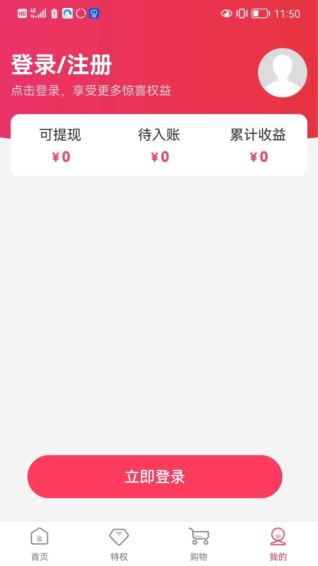 巨省特权截图0