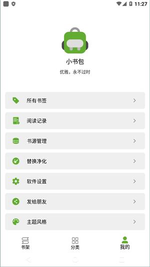 小书包 v0.2.3