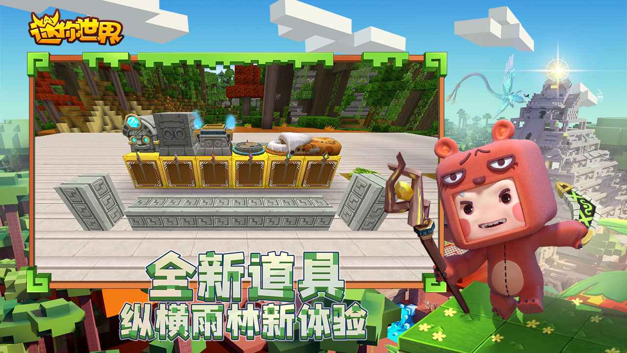 迷你世界体验服2021