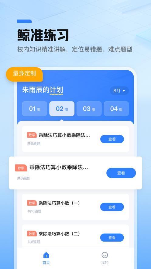 鲸准练  V 1.0.0