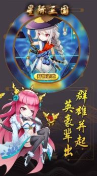 星际三国OL手游官网版  v4.5.1