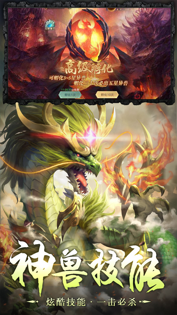 异界修真蛮荒异兽手游官方安卓版  v3.5.4