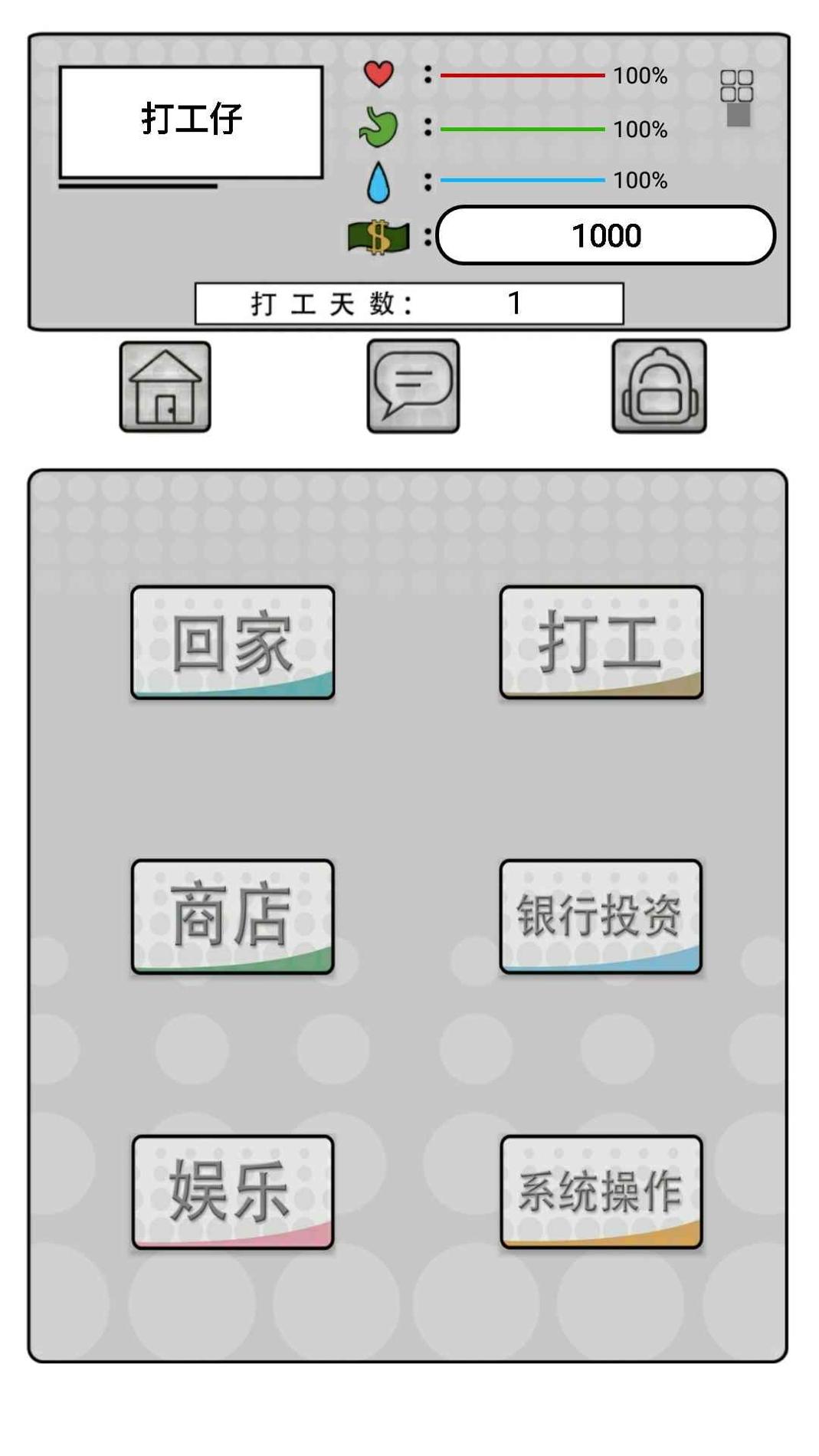 我是一个打工仔游戏 v1.0