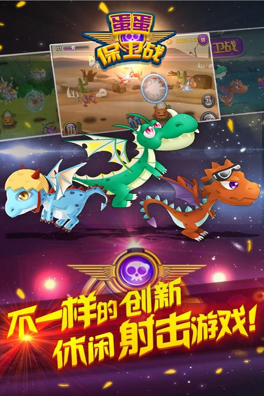 蛋蛋保卫战 九游版 v3.1.5
