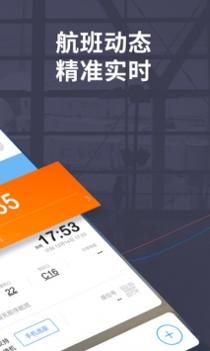 飞常准 v3.0.5