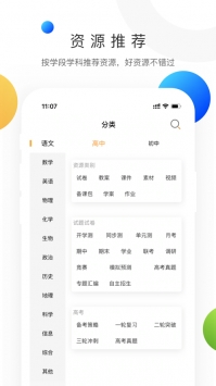 学科网app v2.0.5
