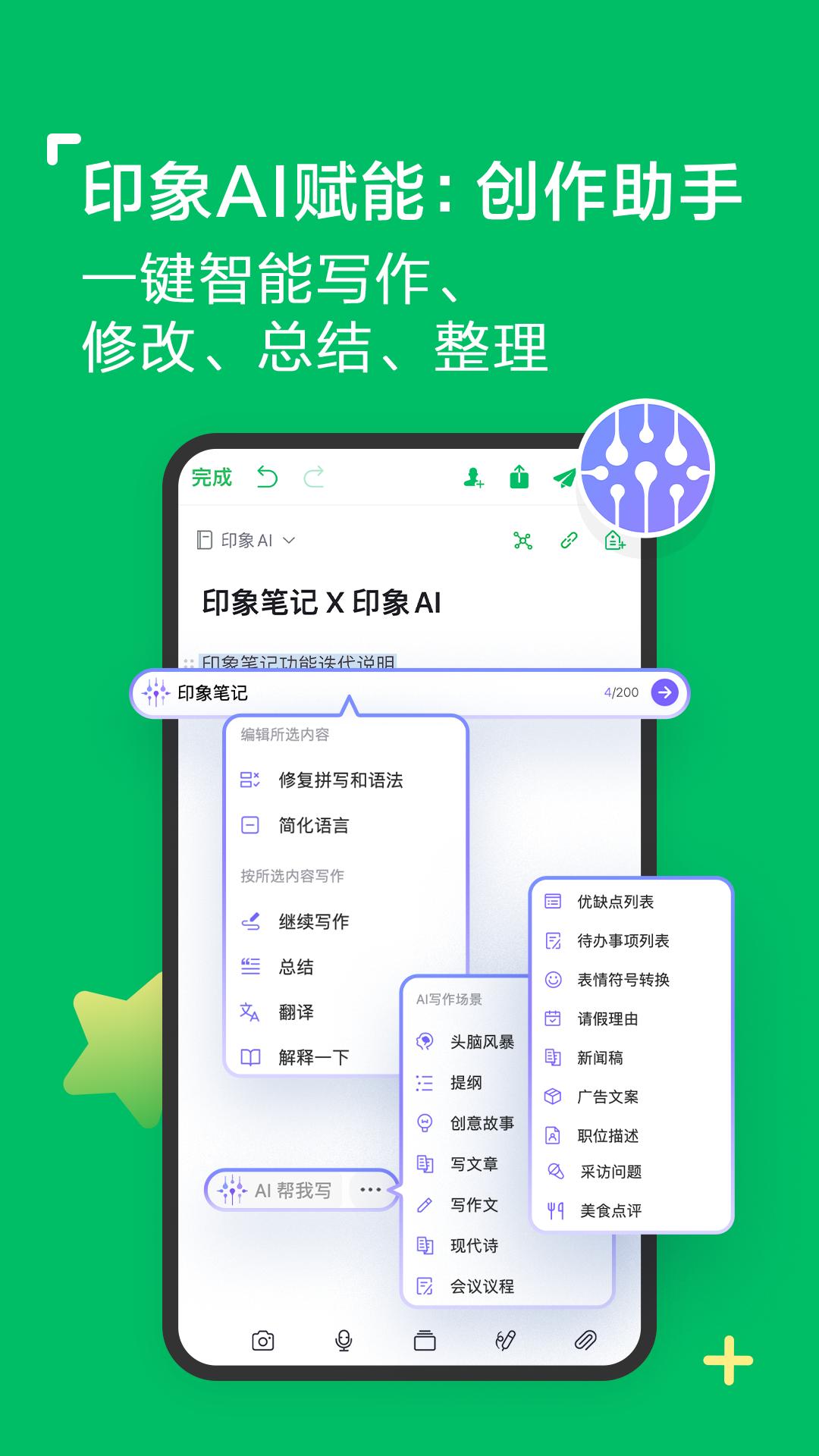 印象笔记 v10.8.36