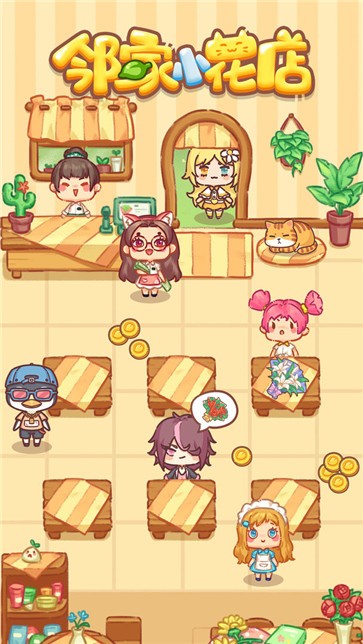 邻家小花店  v1.1.4