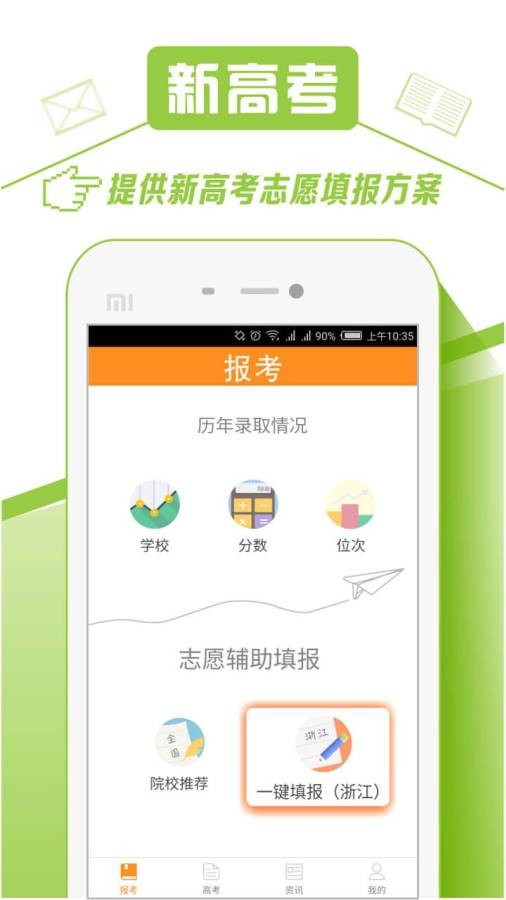 圆橙高考志愿2023app  v1.6.0