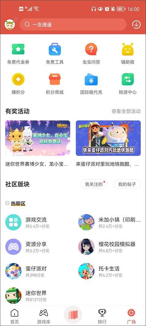 虫虫助手官网版  v4.5.1
