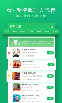 好游快爆 v3.0.5