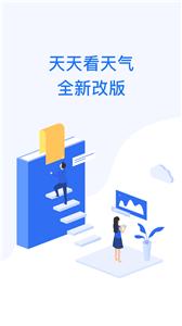 天天看天气预报