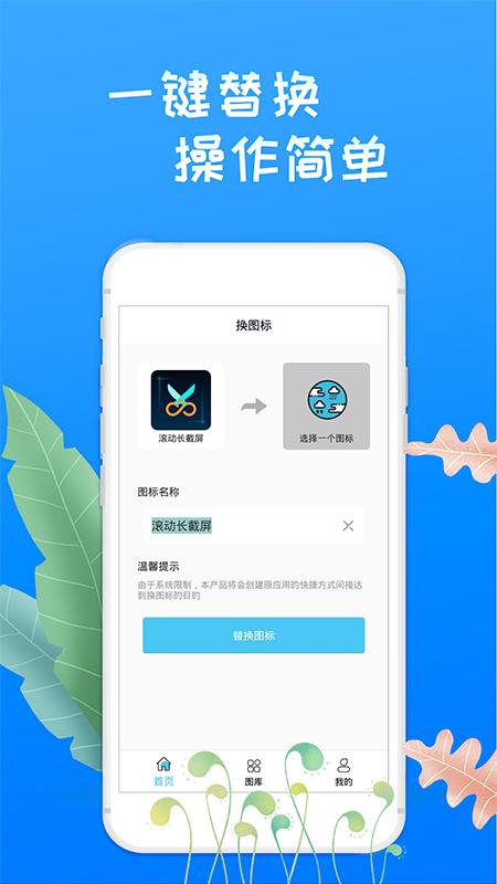 滚动换图标美化 v1.0.0