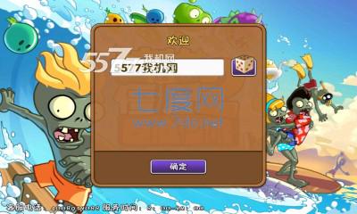 植物大战僵尸2mm内购破解版 v2