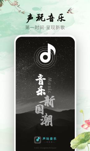 声玩音乐 v3.8