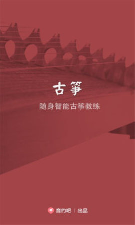 古筝 v3.6.2